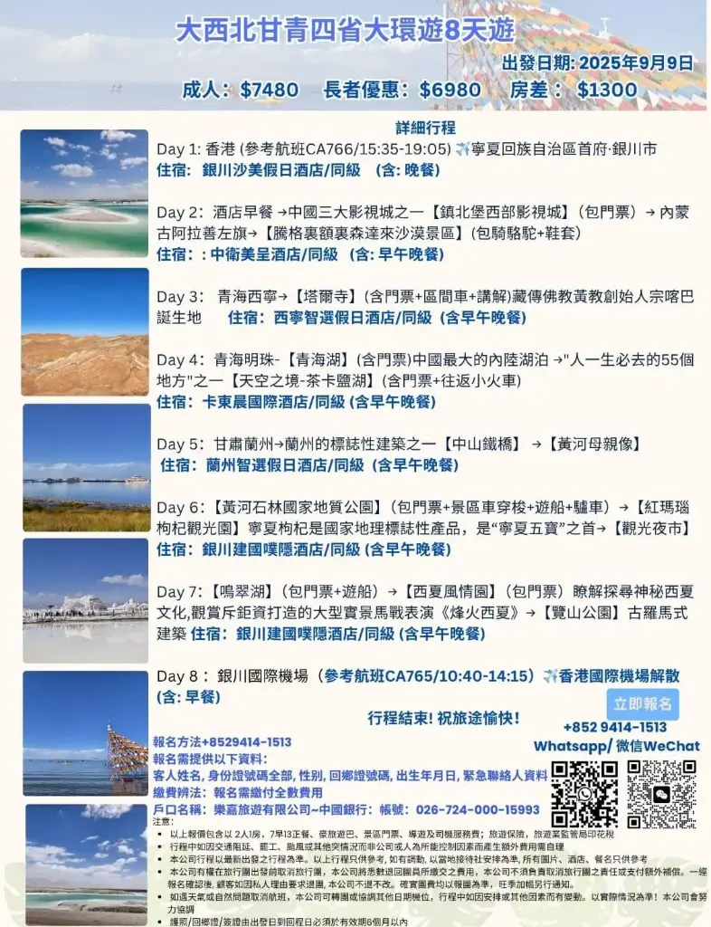 大西北甘青四省大環遊8天遊