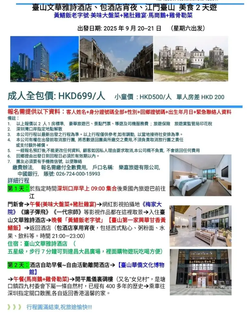 臺山文華雅詩酒店、包酒店宵夜、江門臺山 美食 2 天遊