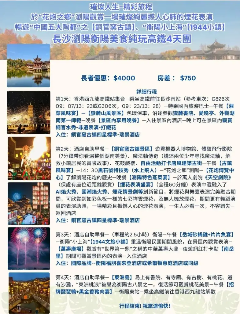 長沙瀏陽衡陽美食純玩高鐵4天團