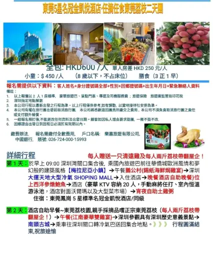 東莞5星名冠金凱悅酒店·任摘任食東莞荔枝二天團