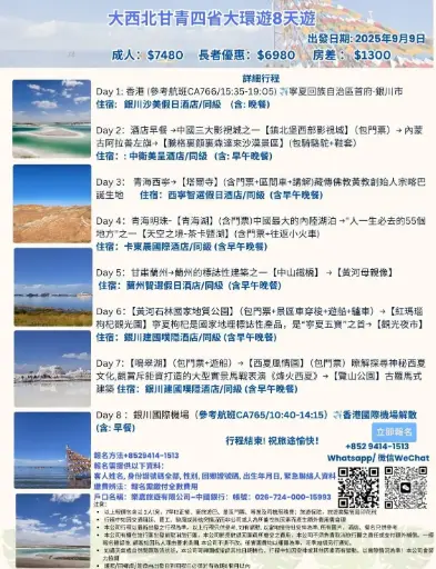 大西北甘青四省大環遊8天遊